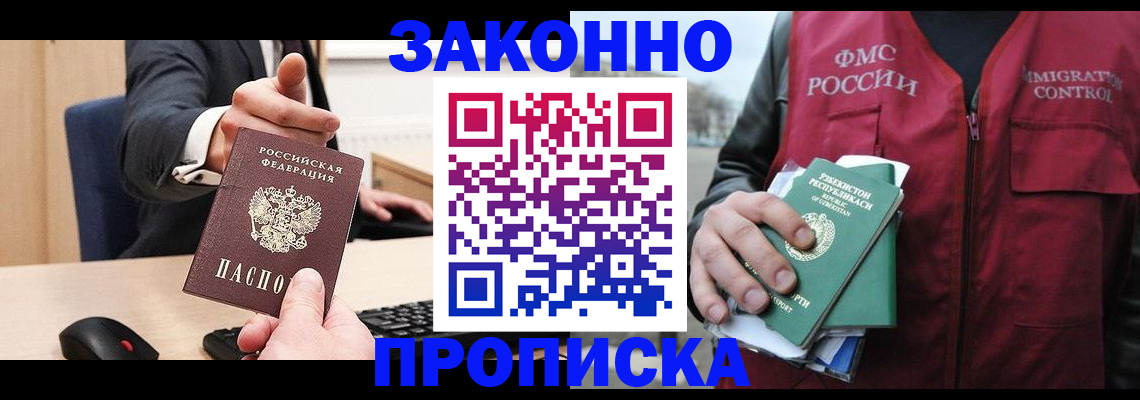 прописка гарантия в Димитровграде